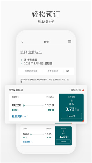 国泰航空机票预订app