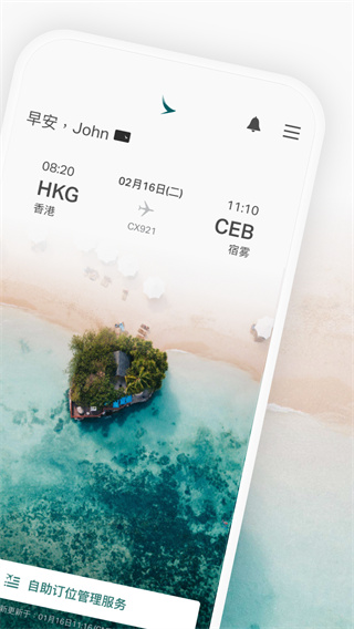 国泰航空机票预订app