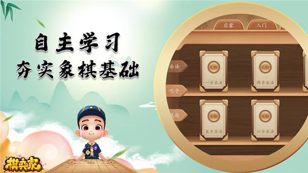 棋弈家少儿象棋app