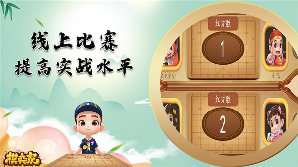 棋弈家少儿象棋app