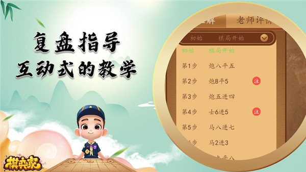 棋弈家少儿象棋app