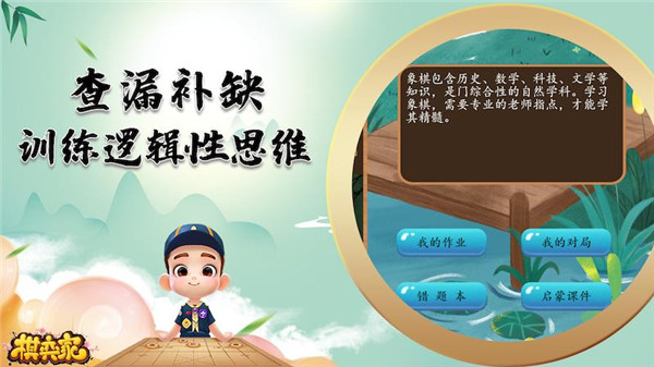 棋弈家少儿象棋app