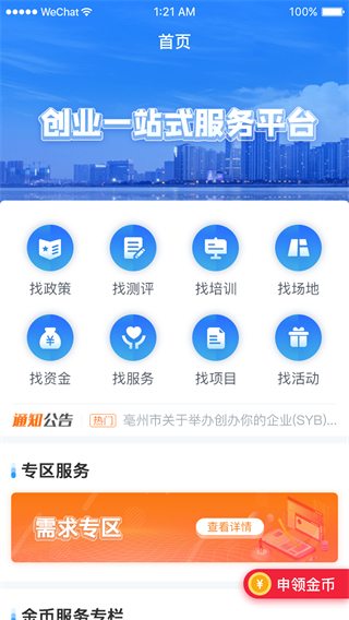 安徽省创业服务云平台app最新版