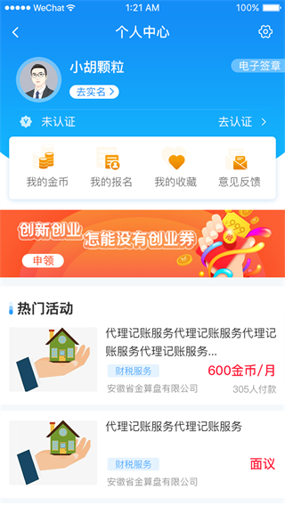 安徽省创业服务云平台app最新版
