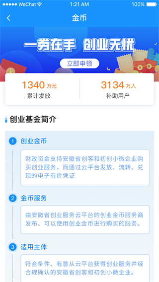 安徽省创业服务云平台app最新版