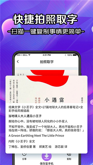 全能扫描仪ocr手机版