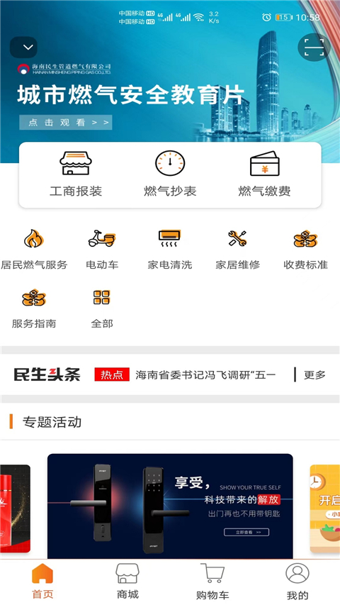 海口民生宝app