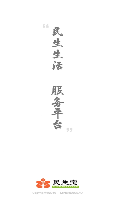 海口民生宝app