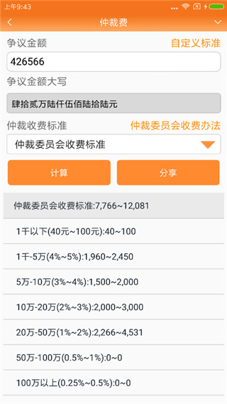 律师好帮手app最新版