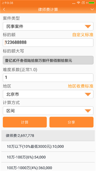 律师好帮手app最新版