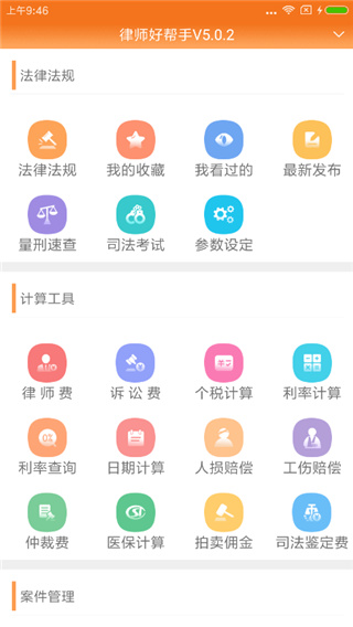 律师好帮手app最新版
