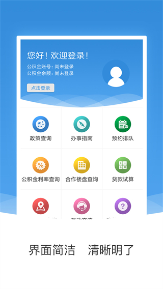 农垦住房公积金App最新版