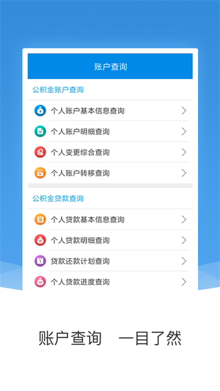 农垦住房公积金App最新版