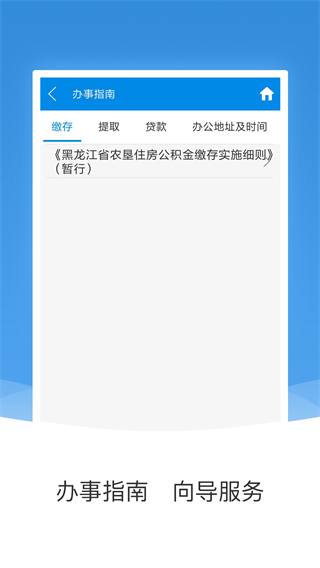 农垦住房公积金App最新版
