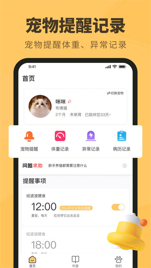 宠本本app