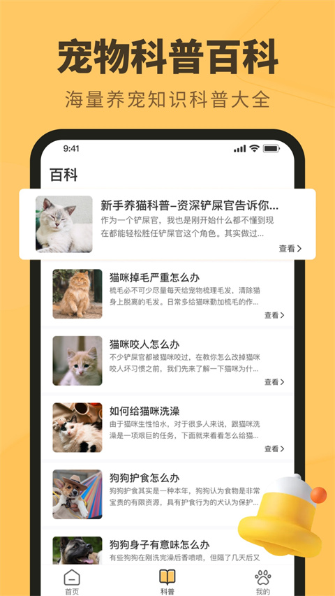 宠本本app