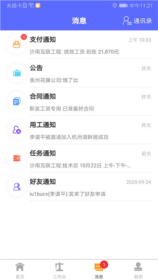 工地通app