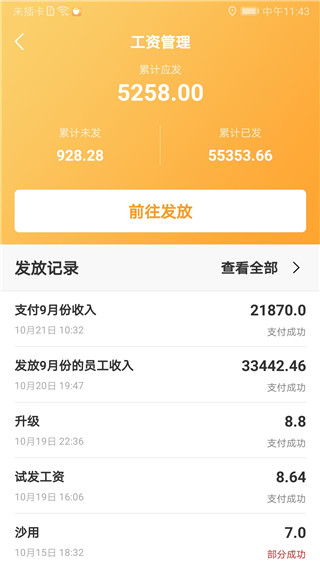 工地通app