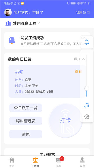 工地通app