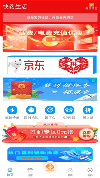 快豹生活正版