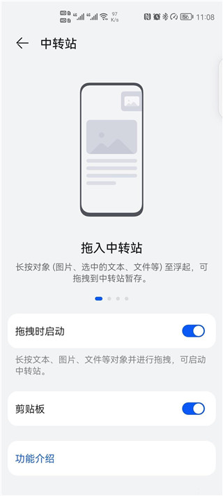 华为中转站app