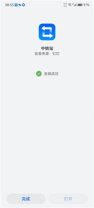 华为中转站app
