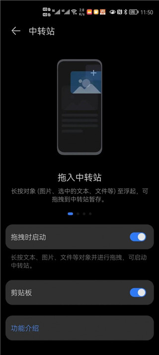 华为中转站app