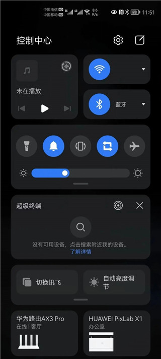 华为中转站app