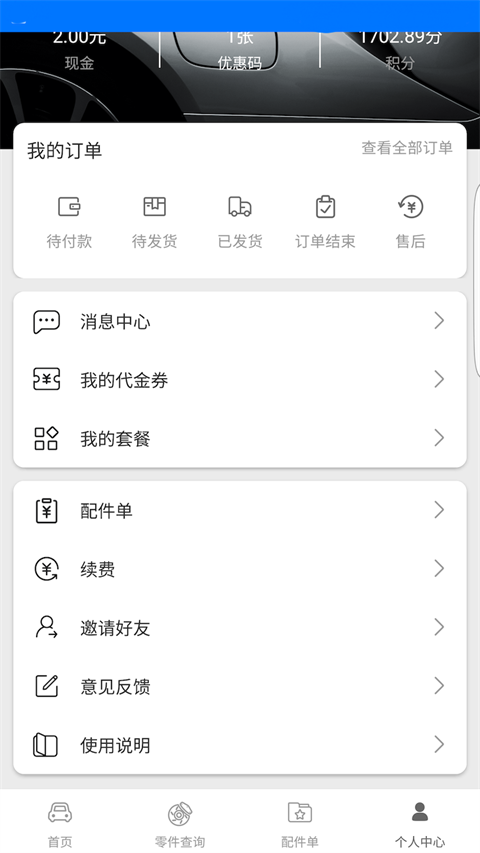 零零汽app