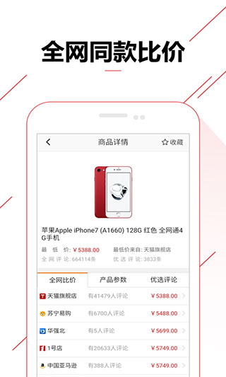 比价购物助手app