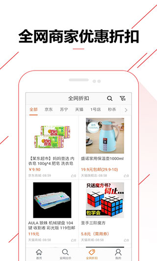 比价购物助手app