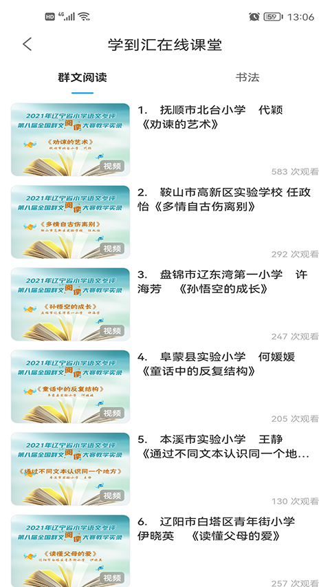 学到汇app