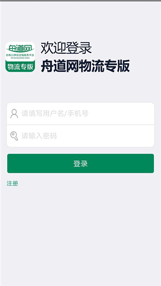 舟道网物流专版