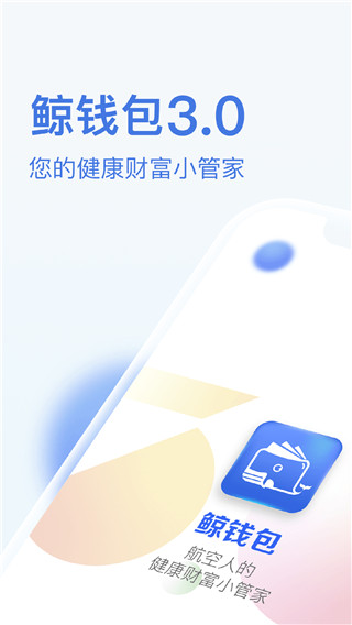 中航鲸钱包app最新版本