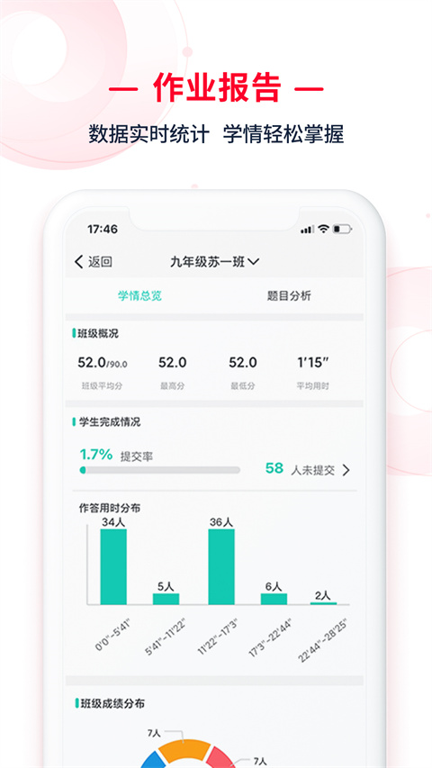 C30移动授课助手教师端