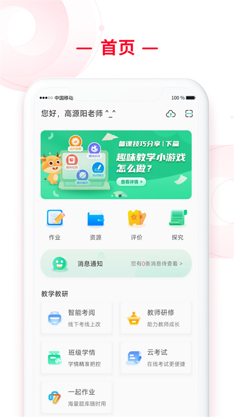 C30移动授课助手教师端