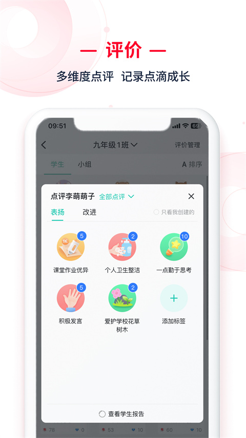 C30移动授课助手教师端