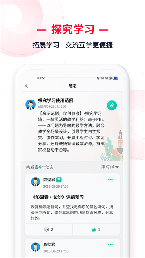 C30移动授课助手教师端