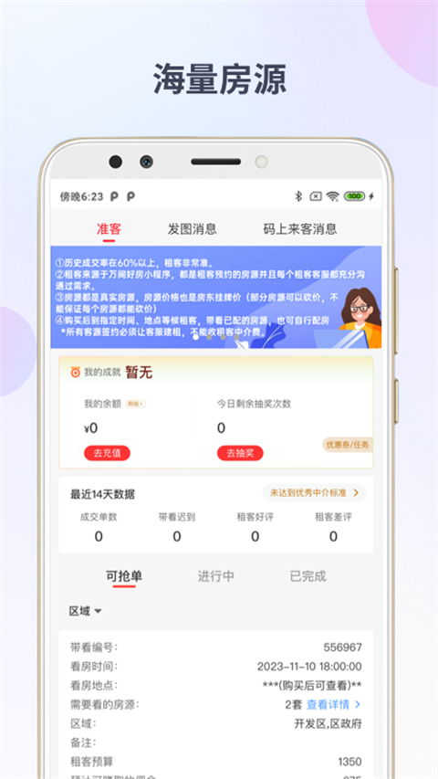 出个房app