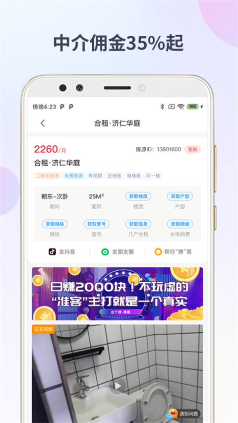 出个房app