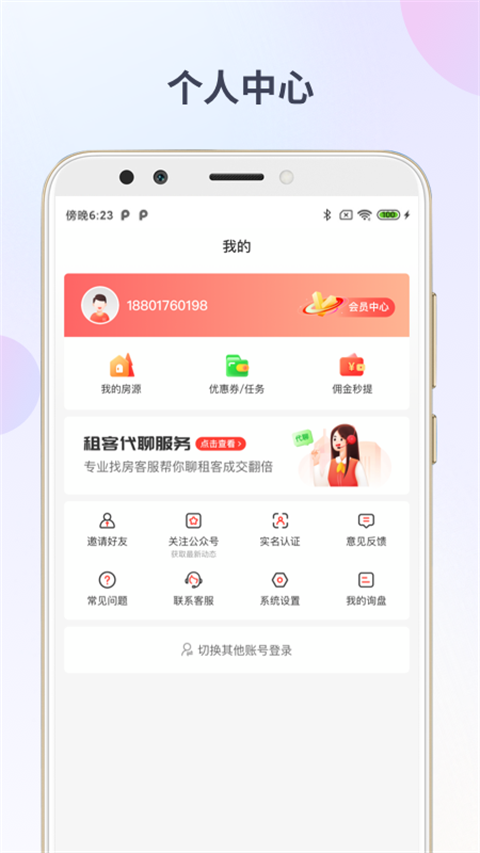 出个房app