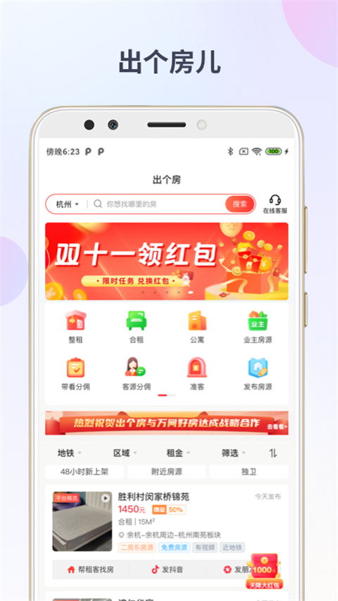 出个房app
