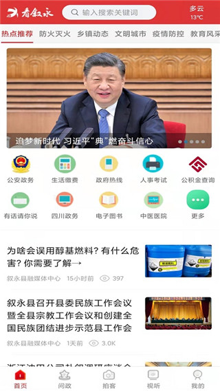 看叙永app