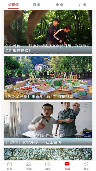 看叙永app