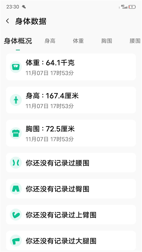 微步运动app最新版