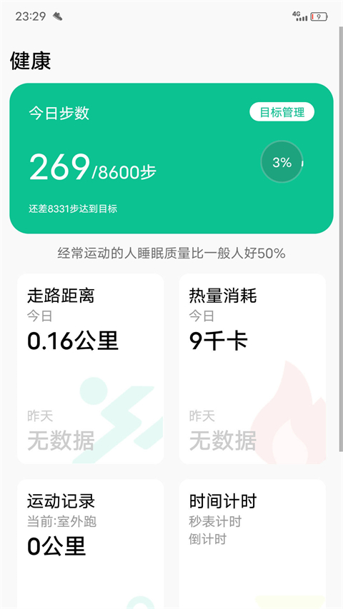 微步运动app最新版