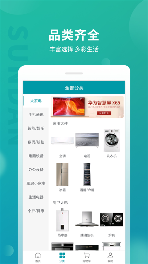顺电app