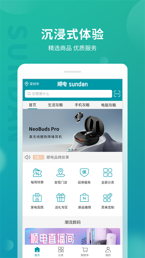 顺电app