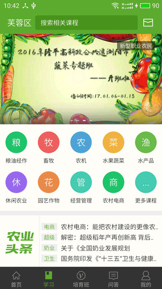 湘农科教云app最新版