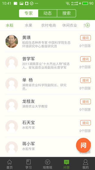 湘农科教云app最新版